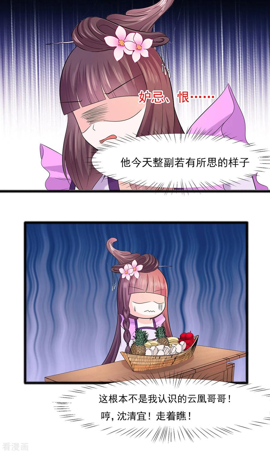 《穿越王妃，夫君别找虐》第31话 沈清宜，走着瞧 第24页