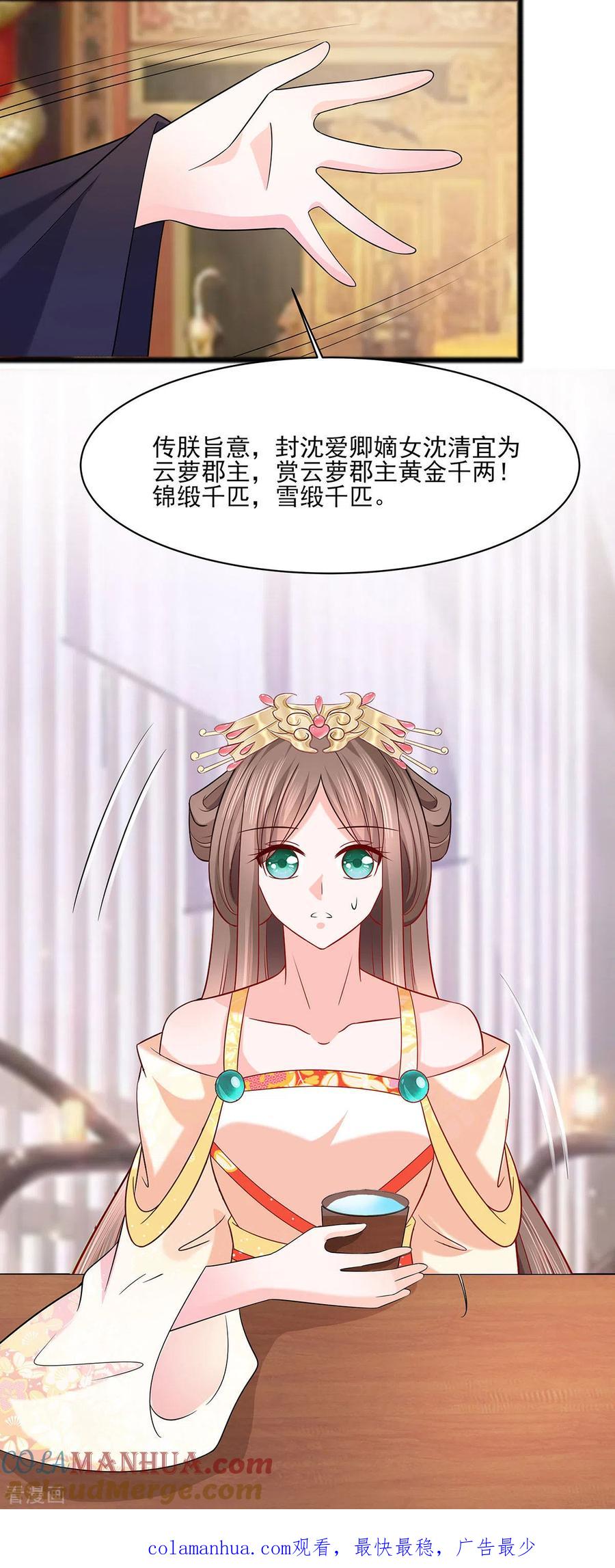 《穿越王妃，夫君别找虐》第31话 沈清宜，走着瞧 第27页