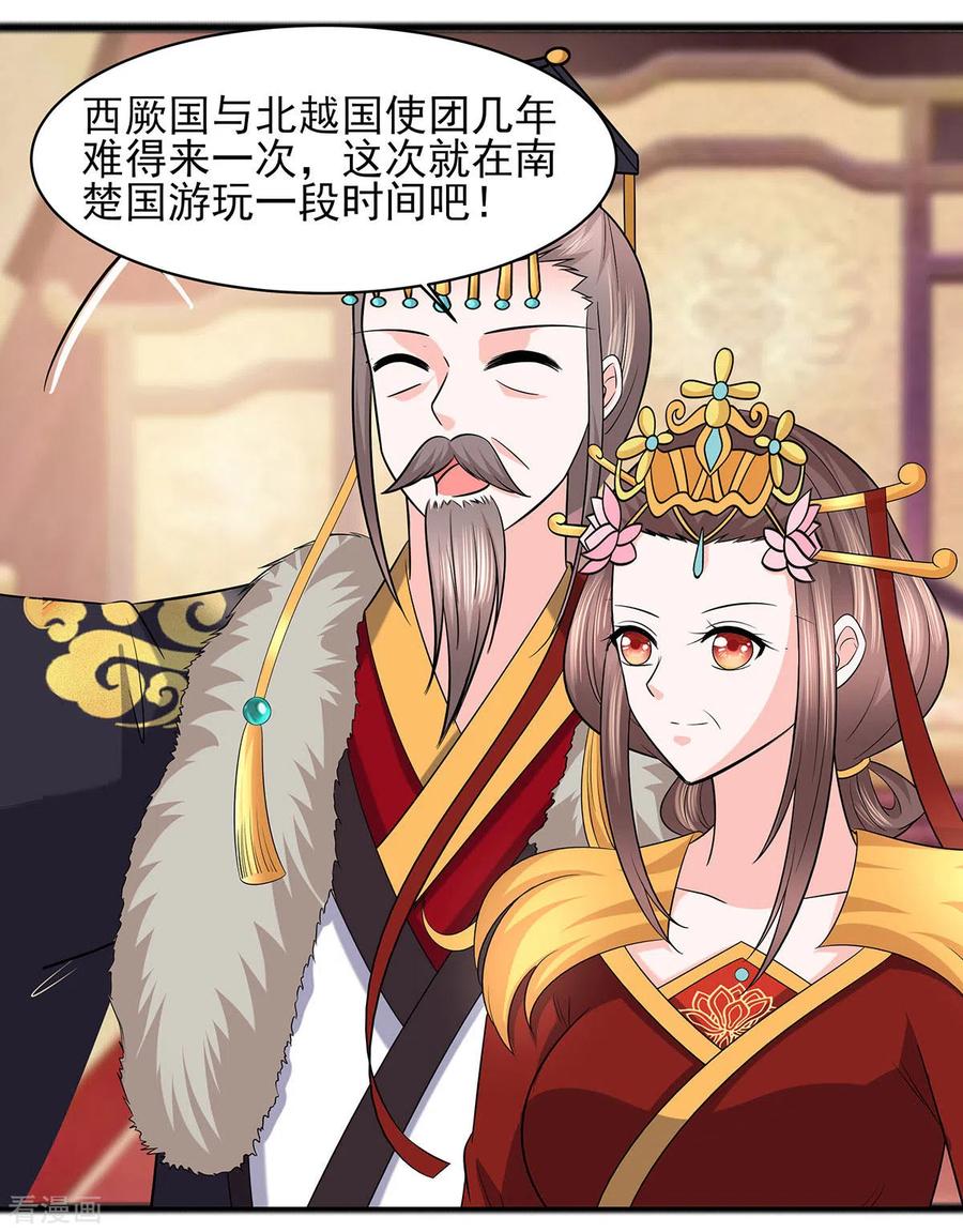 《穿越王妃，夫君别找虐》第31话 沈清宜，走着瞧 第10页