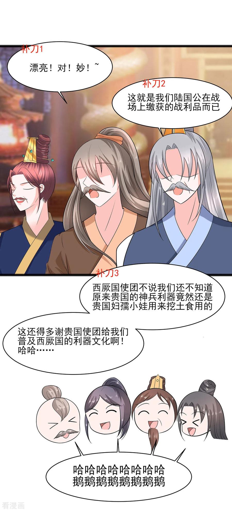 《穿越王妃，夫君别找虐》第31话 沈清宜，走着瞧 第2页