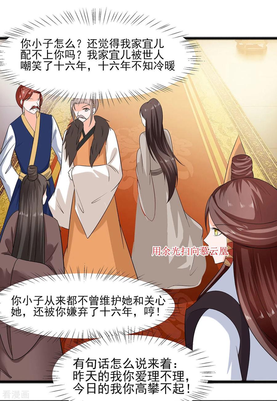 《穿越王妃，夫君别找虐》第31话 沈清宜，走着瞧 第6页