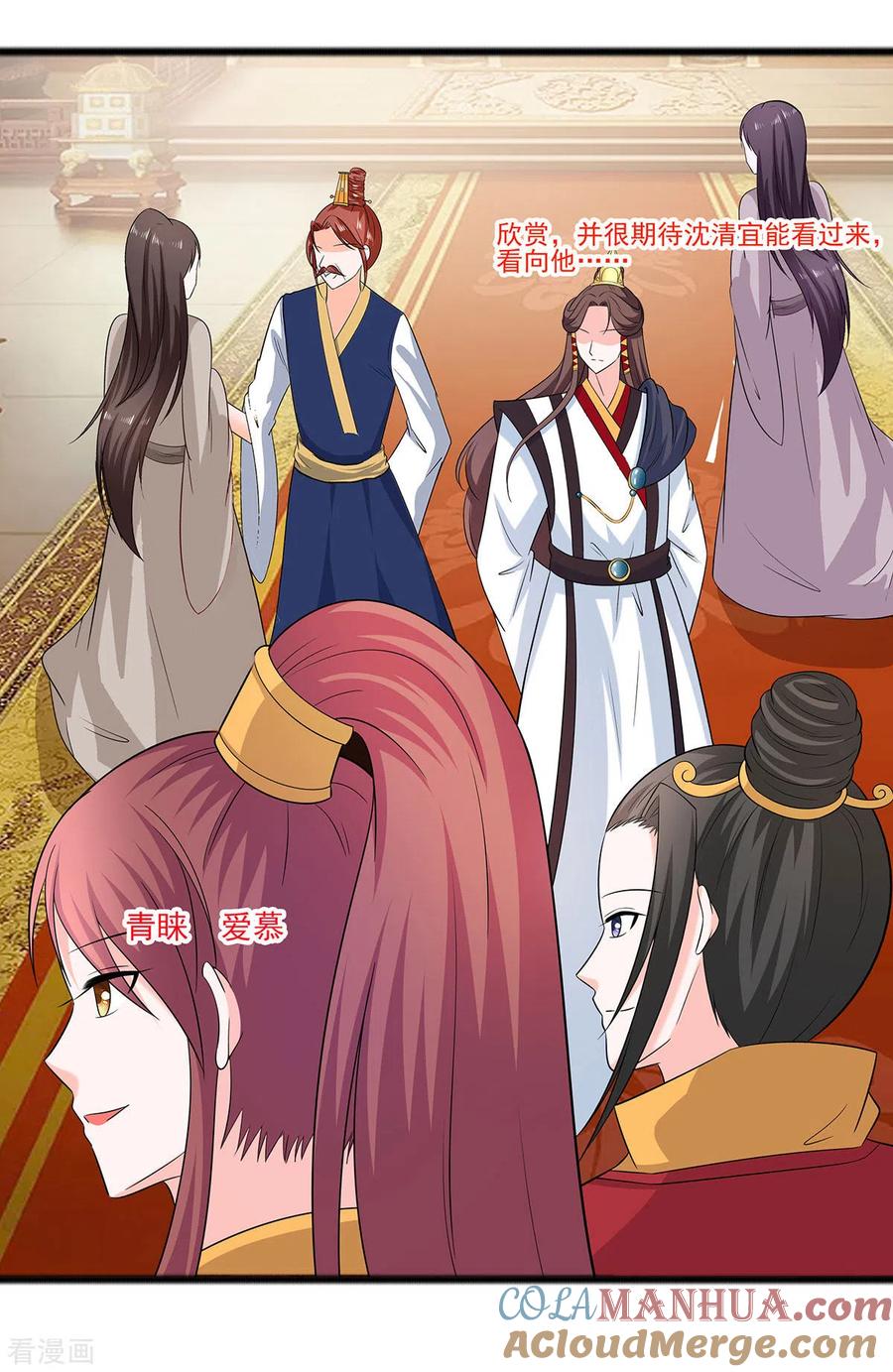 《穿越王妃，夫君别找虐》第31话 沈清宜，走着瞧 第21页