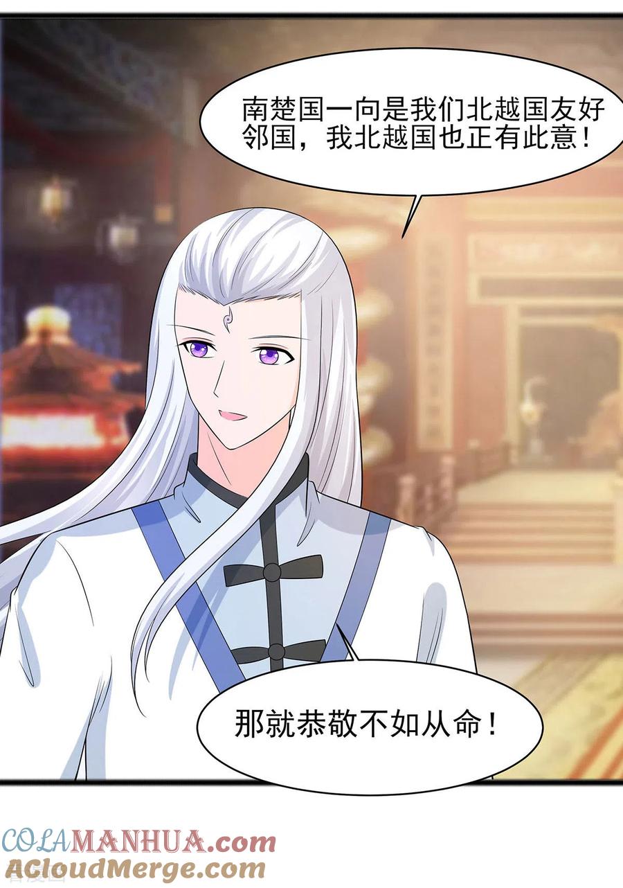 《穿越王妃，夫君别找虐》第31话 沈清宜，走着瞧 第11页