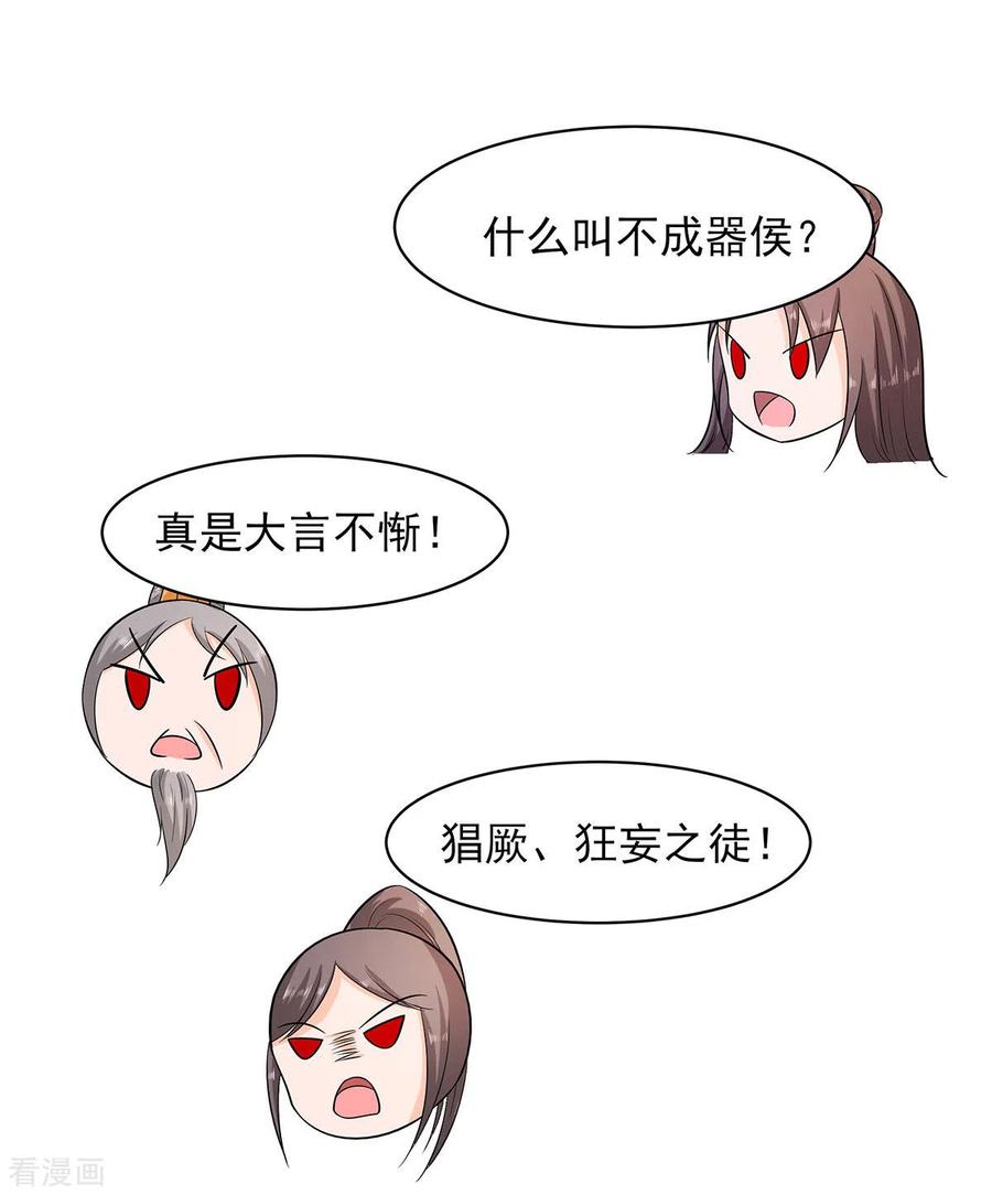 《穿越王妃，夫君别找虐》第31话 沈清宜，走着瞧 第14页