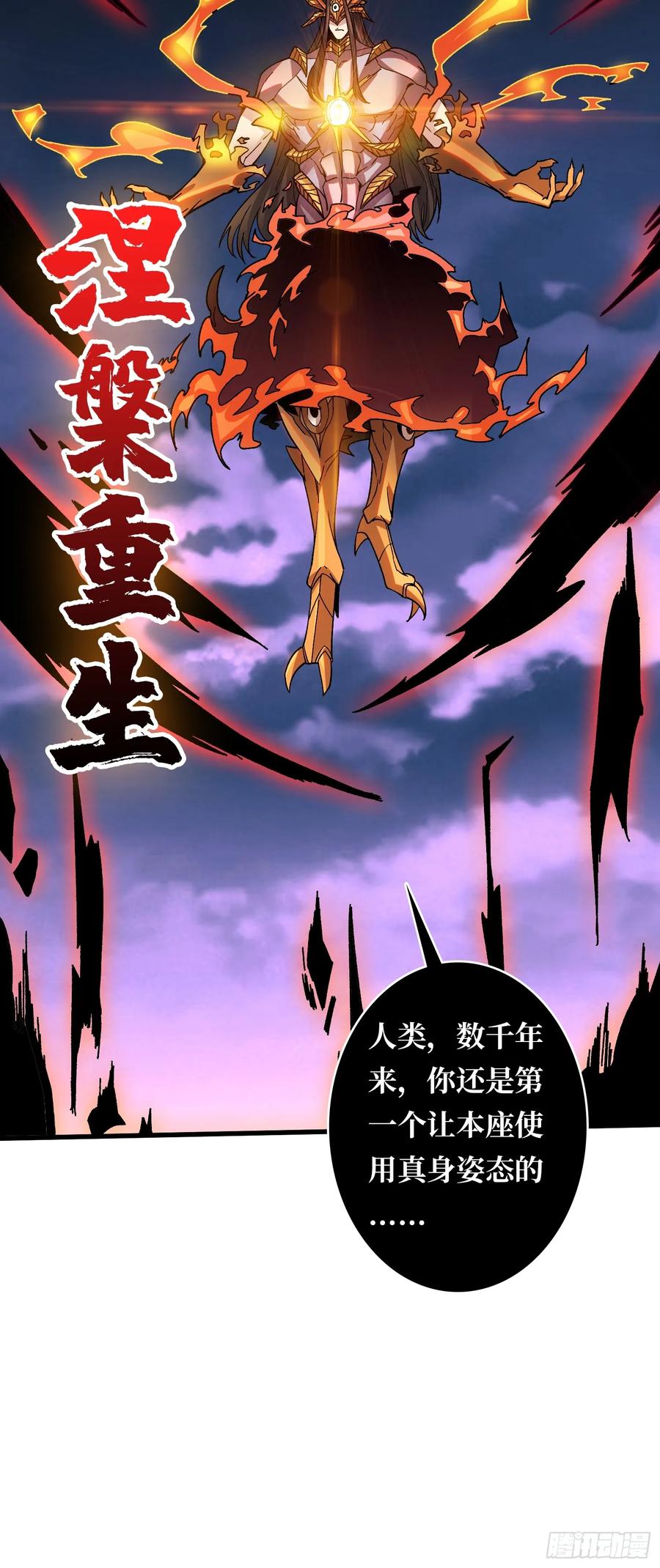 《无限转职：我能召唤满级女神》第33话 谁才是不死之躯？ 第48页
