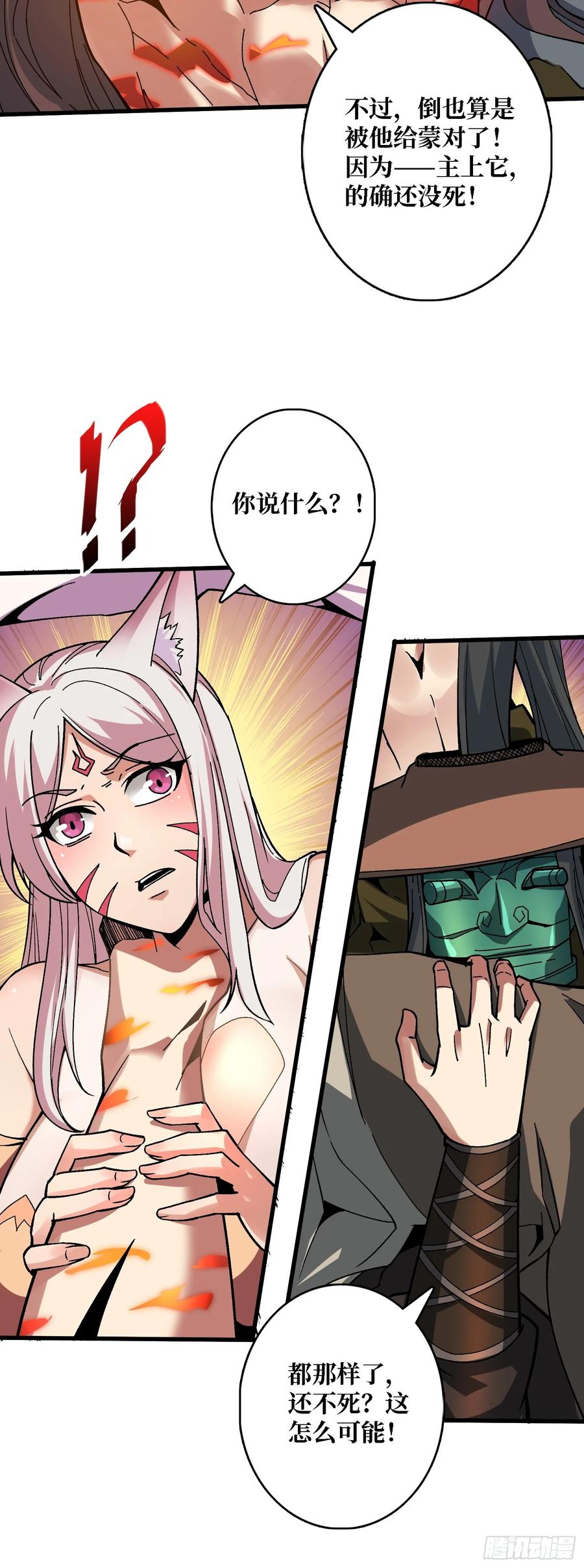 《无限转职：我能召唤满级女神》第33话 谁才是不死之躯？ 第39页