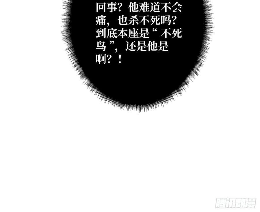 《无限转职：我能召唤满级女神》第33话 谁才是不死之躯？ 第62页
