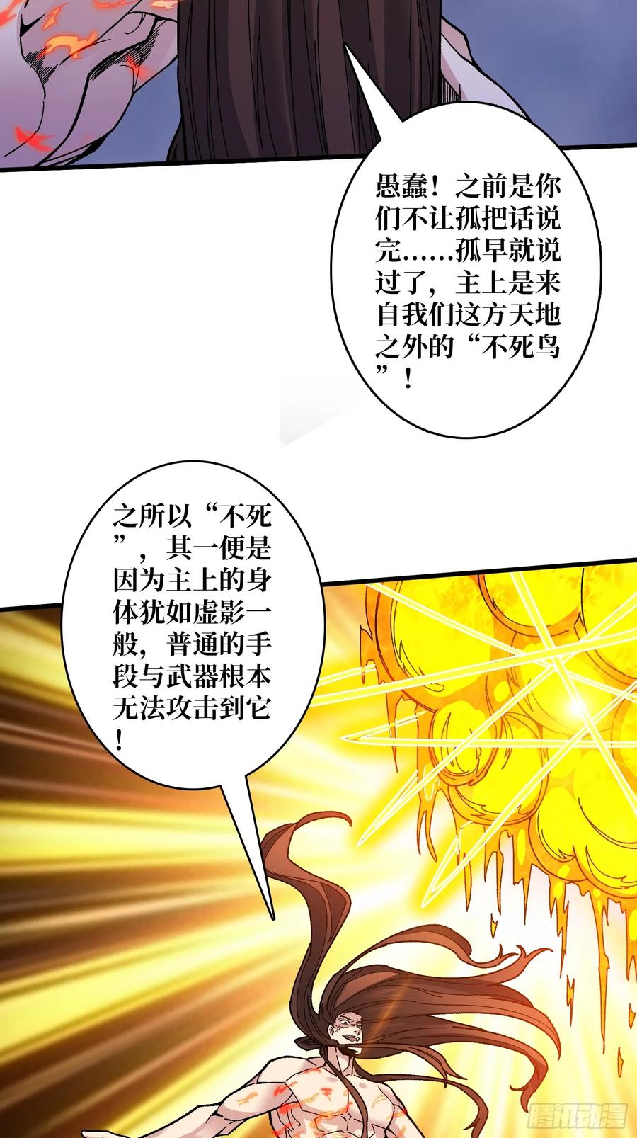 《无限转职：我能召唤满级女神》第33话 谁才是不死之躯？ 第42页