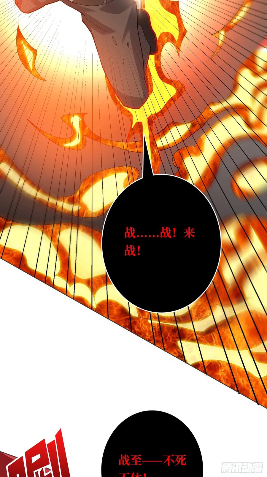 《无限转职：我能召唤满级女神》第33话 谁才是不死之躯？ 第17页