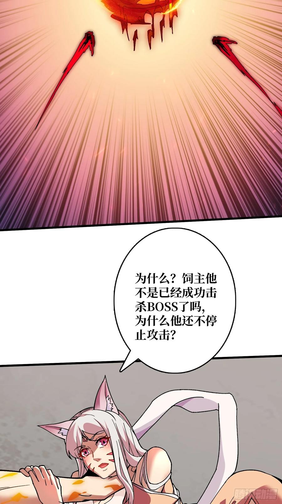 《无限转职：我能召唤满级女神》第33话 谁才是不死之躯？ 第36页
