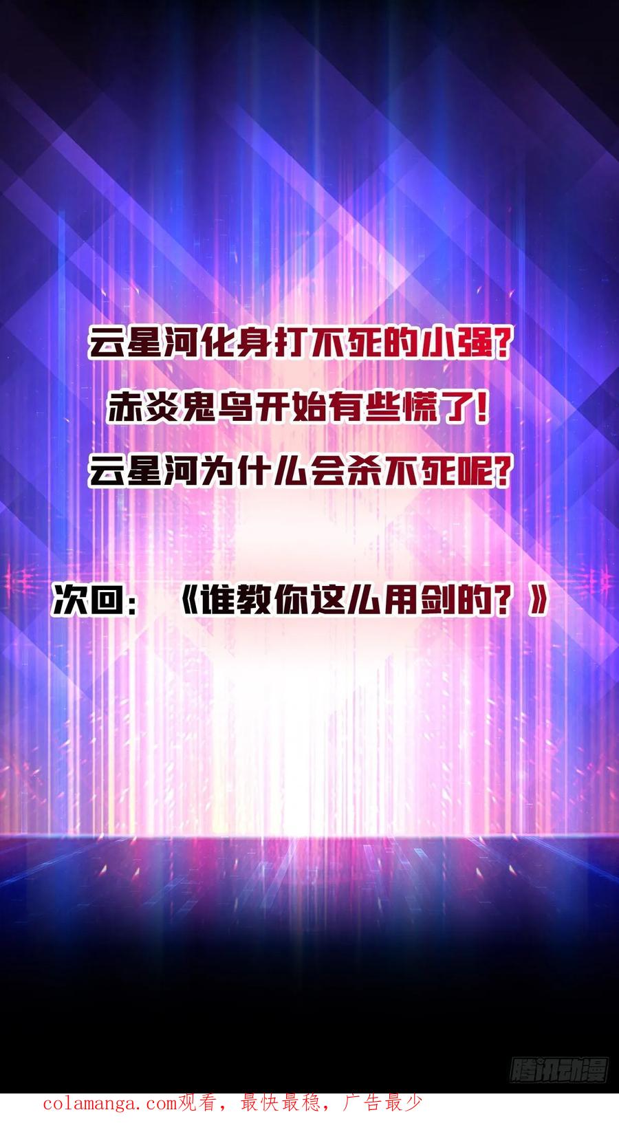 《无限转职：我能召唤满级女神》第33话 谁才是不死之躯？ 第63页