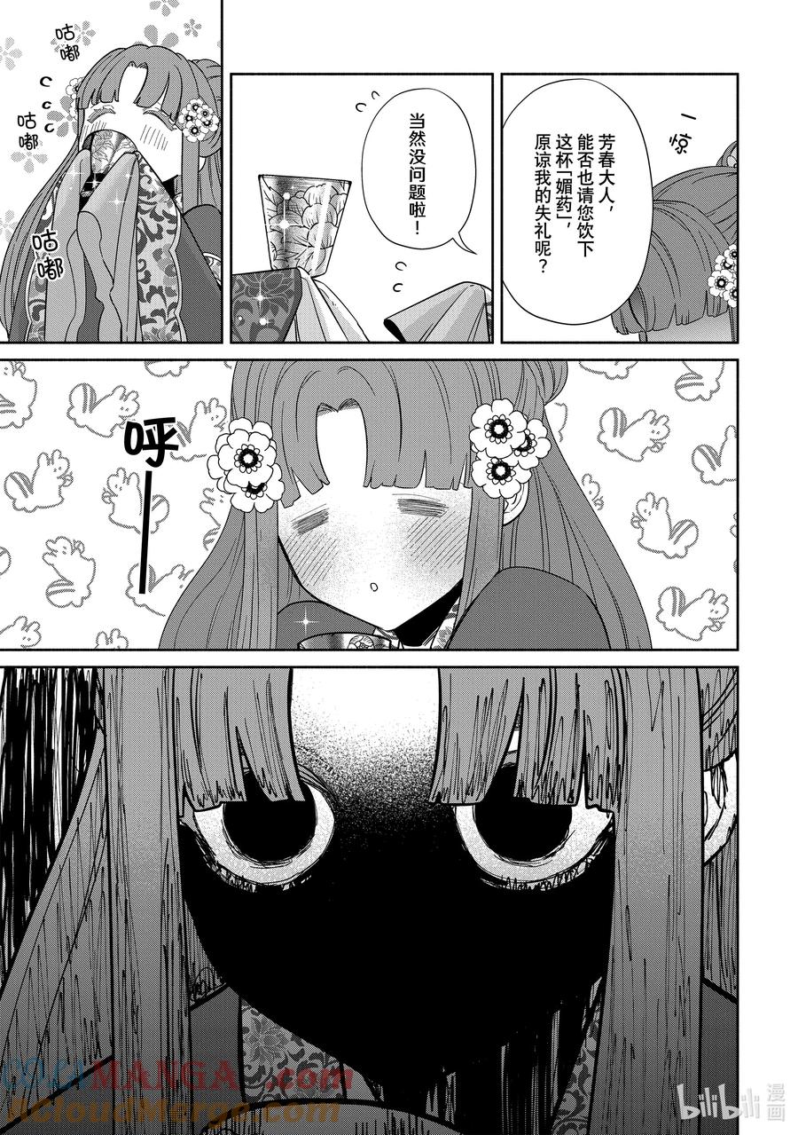 《虽然我是不完美恶女 ～雏宫蝶鼠替换传～》33 第33话 第37页
