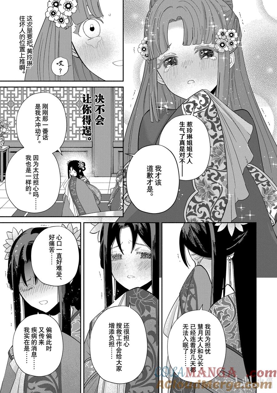 《虽然我是不完美恶女 ～雏宫蝶鼠替换传～》33 第33话 第33页