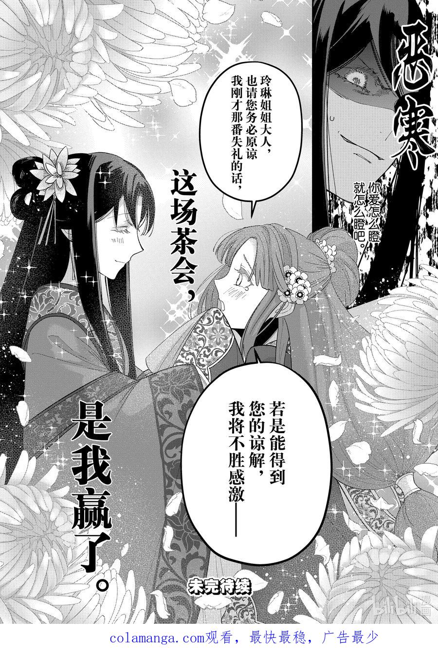 《虽然我是不完美恶女 ～雏宫蝶鼠替换传～》33 第33话 第38页