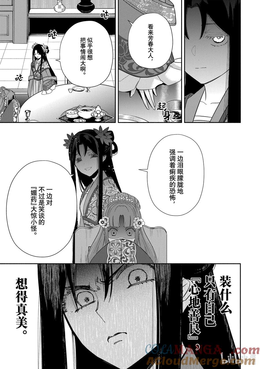 《虽然我是不完美恶女 ～雏宫蝶鼠替换传～》33 第33话 第31页
