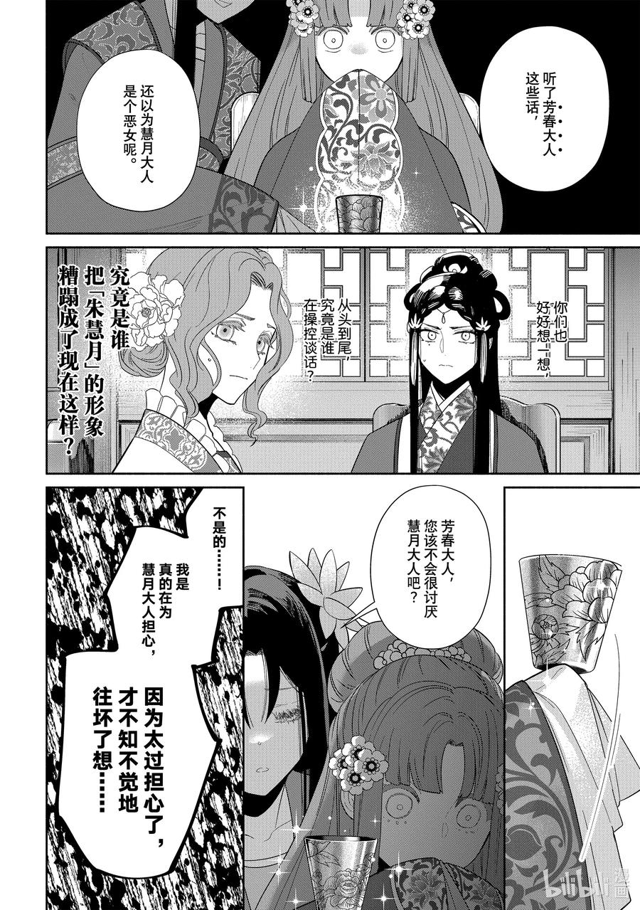 《虽然我是不完美恶女 ～雏宫蝶鼠替换传～》33 第33话 第32页