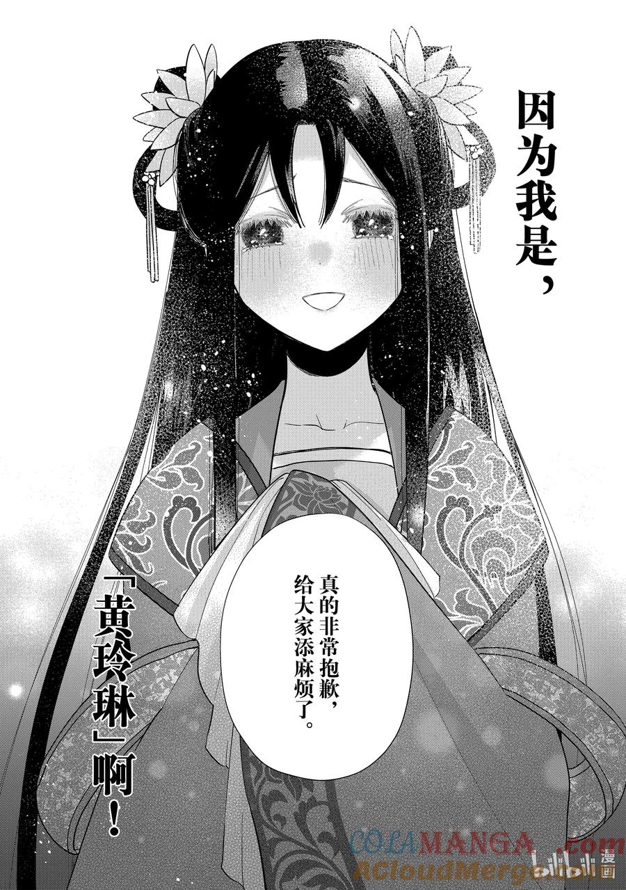 《虽然我是不完美恶女 ～雏宫蝶鼠替换传～》33 第33话 第35页
