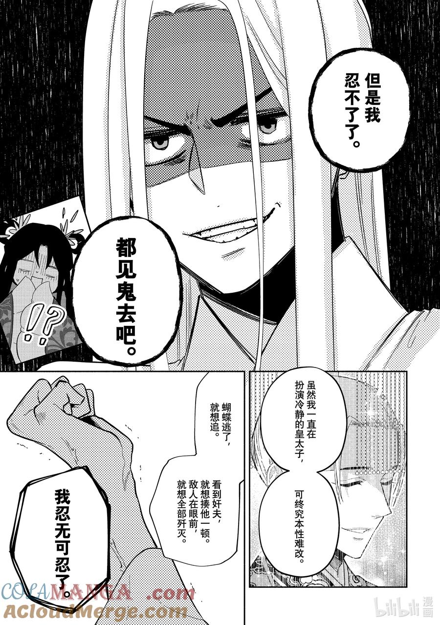 《虽然我是不完美恶女 ～雏宫蝶鼠替换传～》34 第34话 第17页