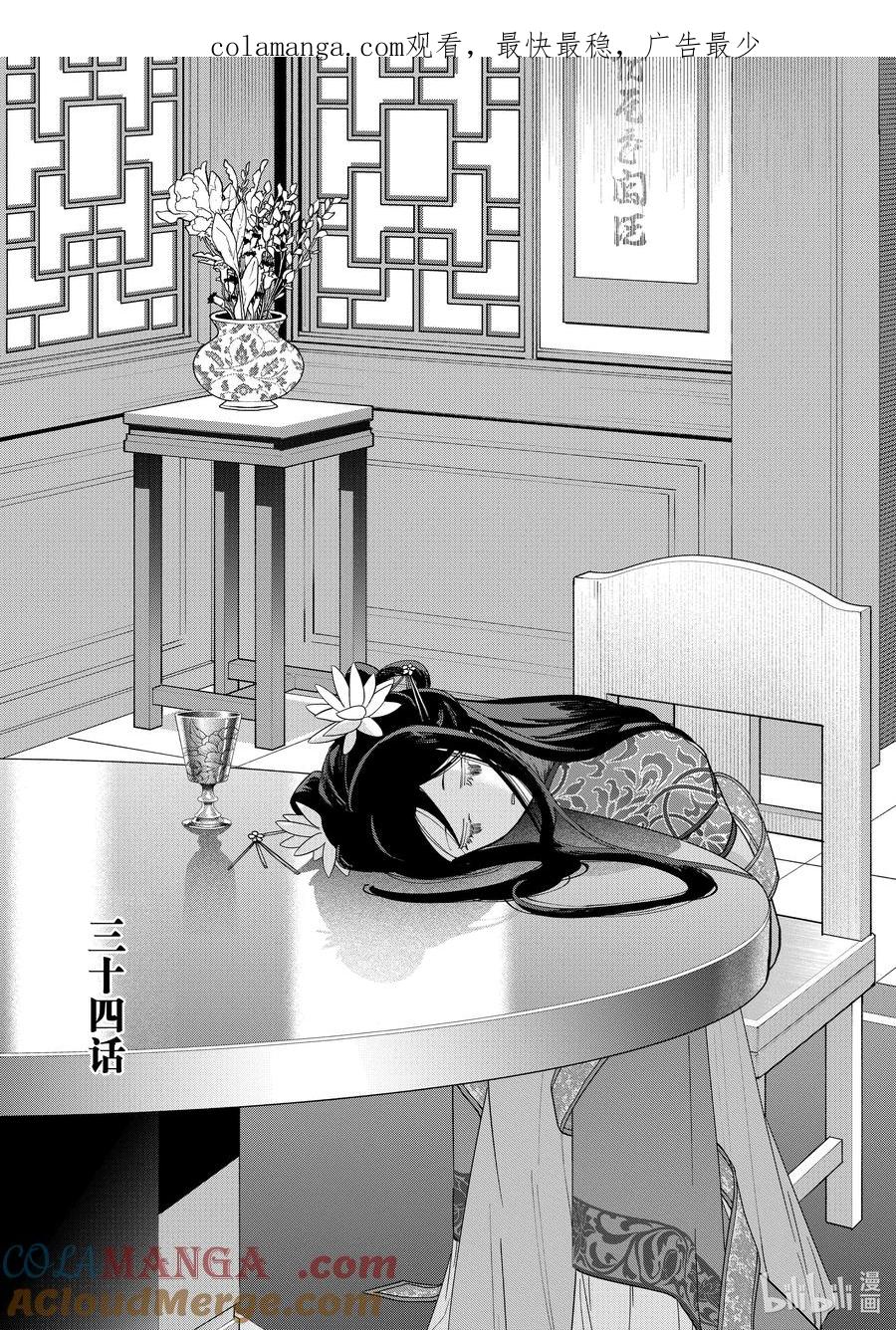 《虽然我是不完美恶女 ～雏宫蝶鼠替换传～》34 第34话 第1页