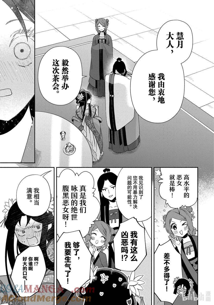 《虽然我是不完美恶女 ～雏宫蝶鼠替换传～》34 第34话 第5页