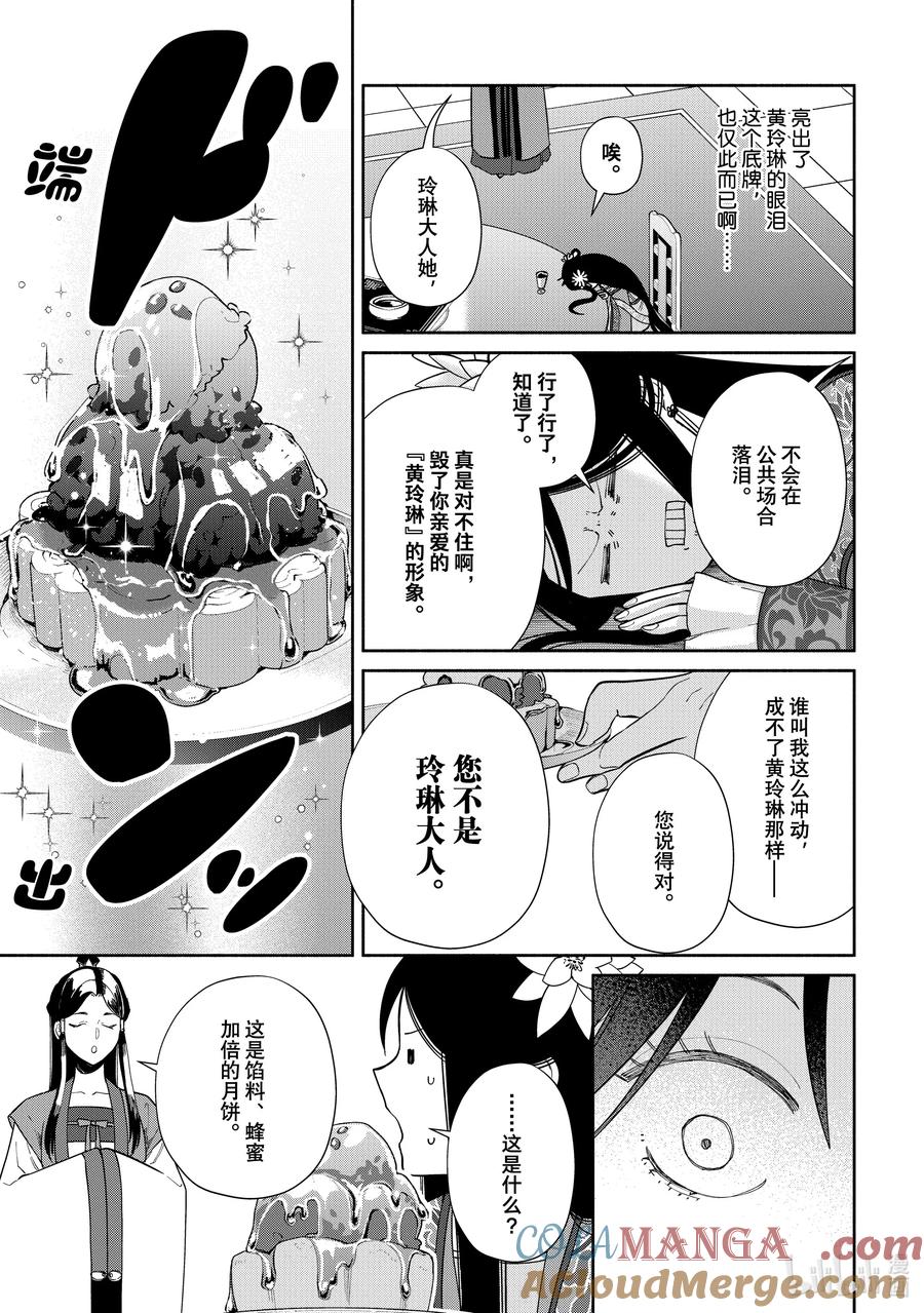 《虽然我是不完美恶女 ～雏宫蝶鼠替换传～》34 第34话 第3页