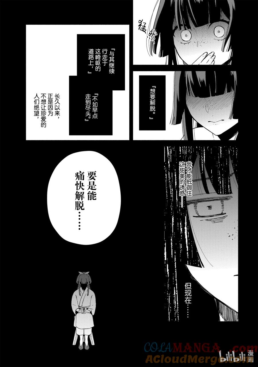 《虽然我是不完美恶女 ～雏宫蝶鼠替换传～》34 第34话 第23页