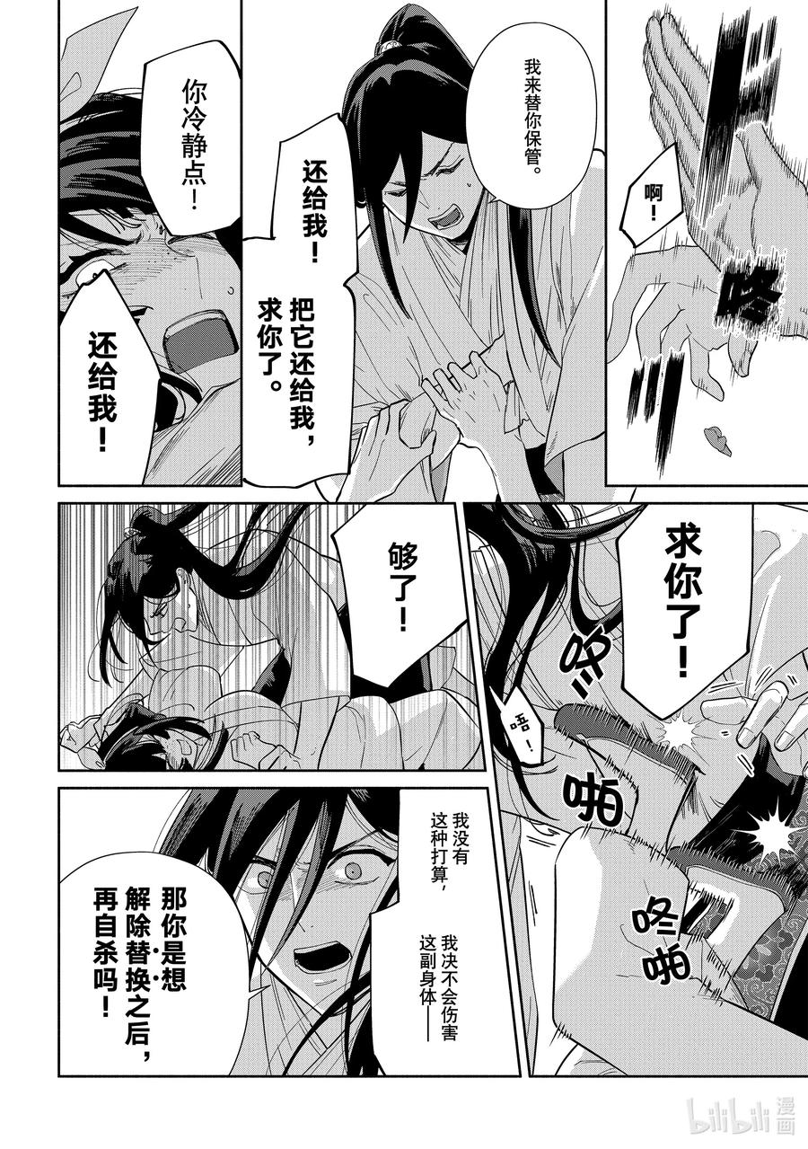 《虽然我是不完美恶女 ～雏宫蝶鼠替换传～》34 第34话 第28页