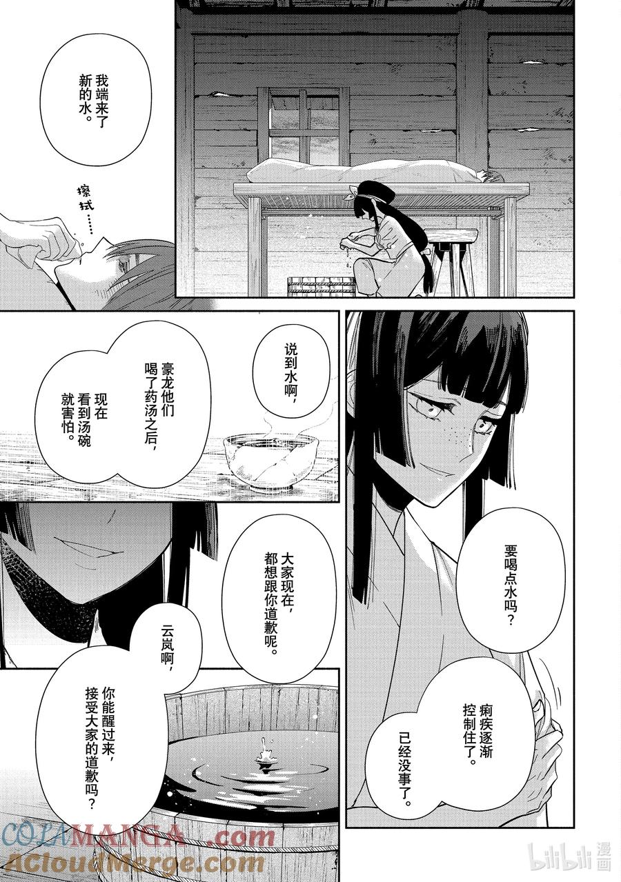 《虽然我是不完美恶女 ～雏宫蝶鼠替换传～》34 第34话 第19页