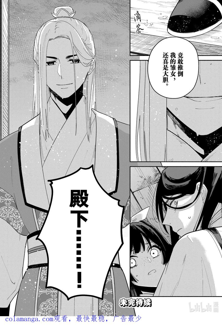 《虽然我是不完美恶女 ～雏宫蝶鼠替换传～》34 第34话 第30页