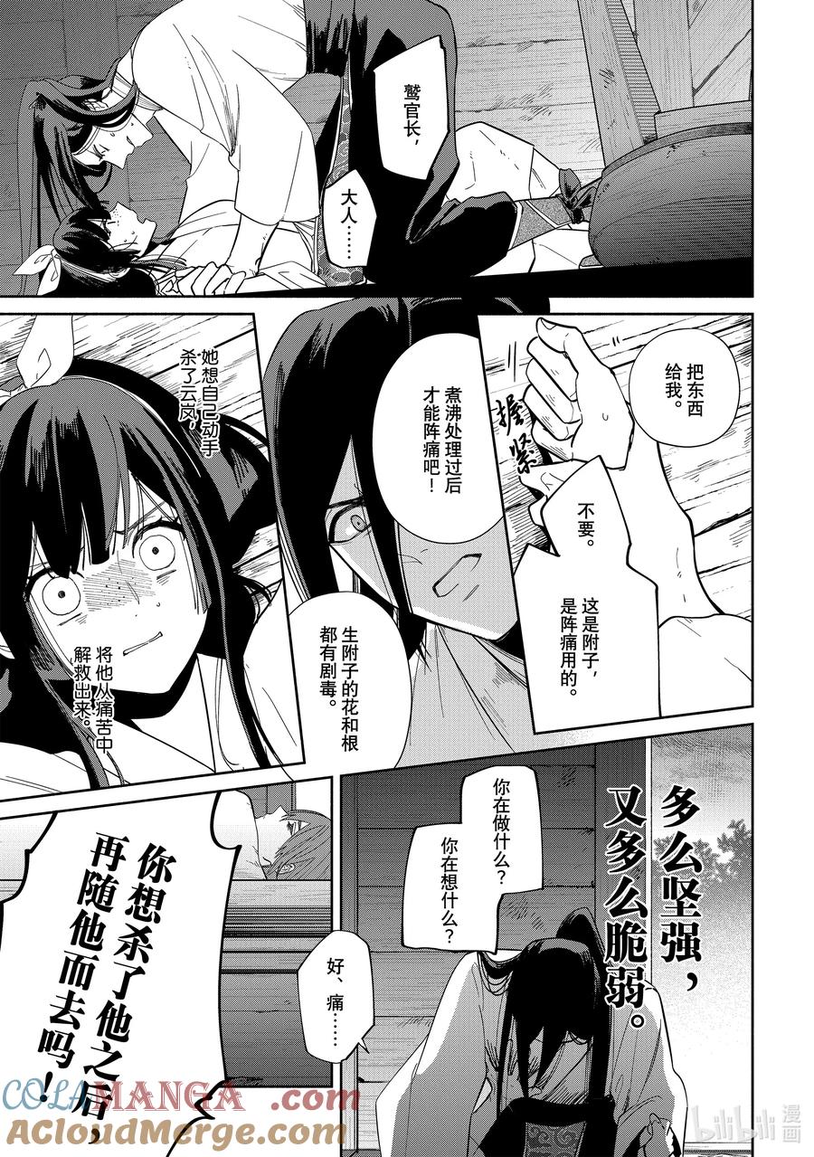 《虽然我是不完美恶女 ～雏宫蝶鼠替换传～》34 第34话 第27页