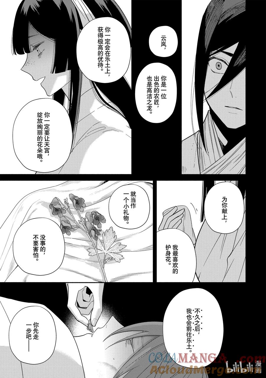 《虽然我是不完美恶女 ～雏宫蝶鼠替换传～》34 第34话 第25页