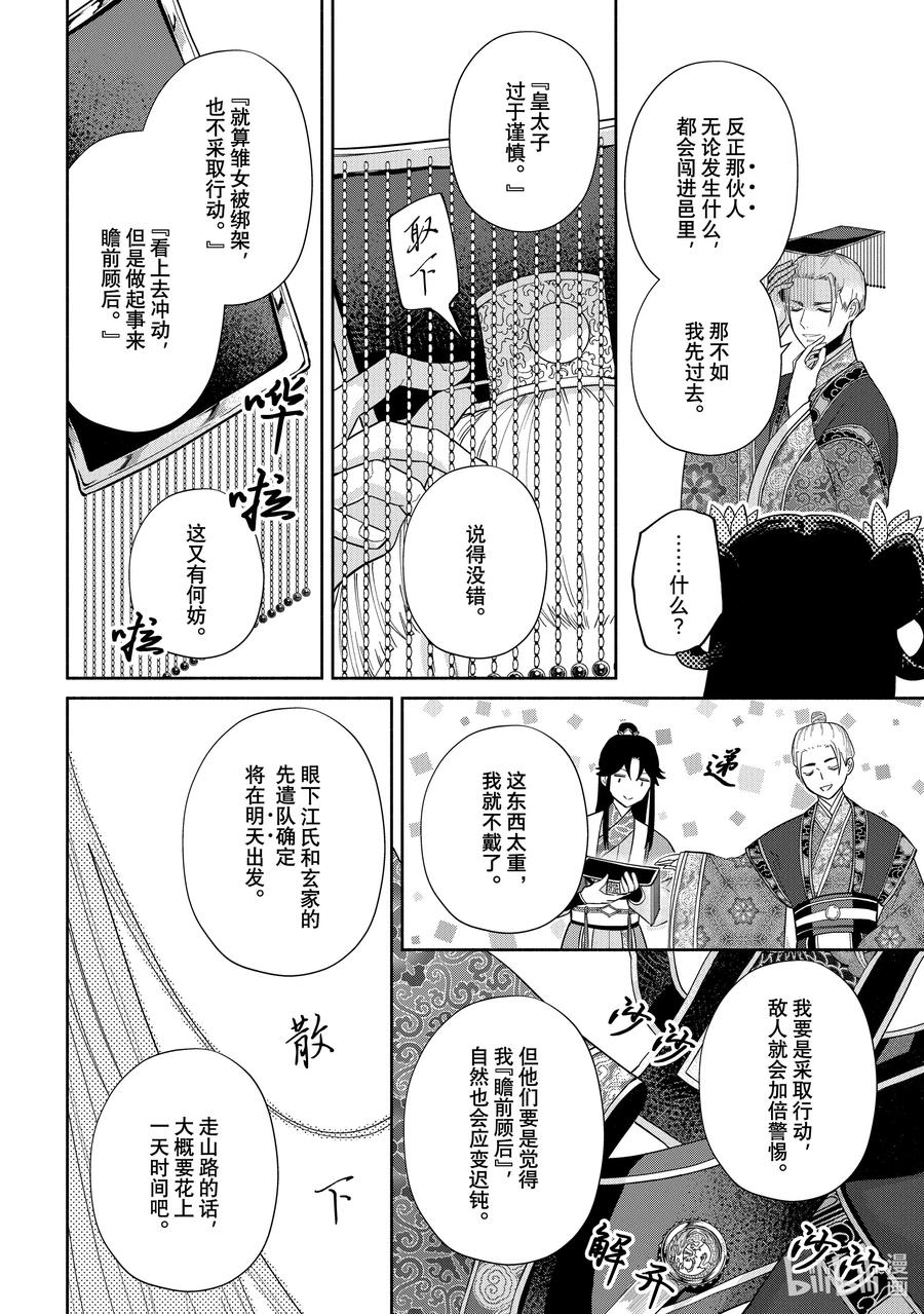 《虽然我是不完美恶女 ～雏宫蝶鼠替换传～》34 第34话 第10页