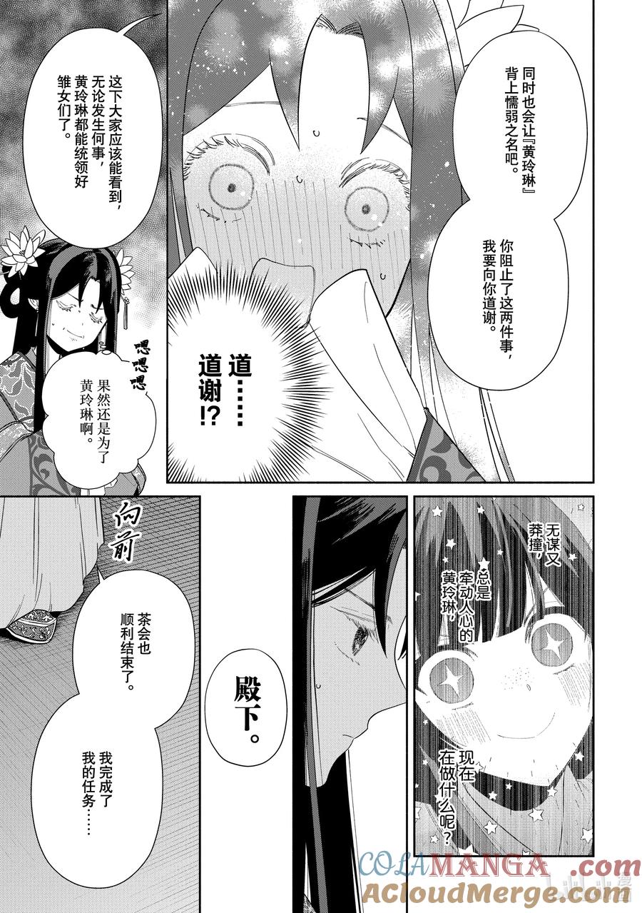 《虽然我是不完美恶女 ～雏宫蝶鼠替换传～》34 第34话 第7页