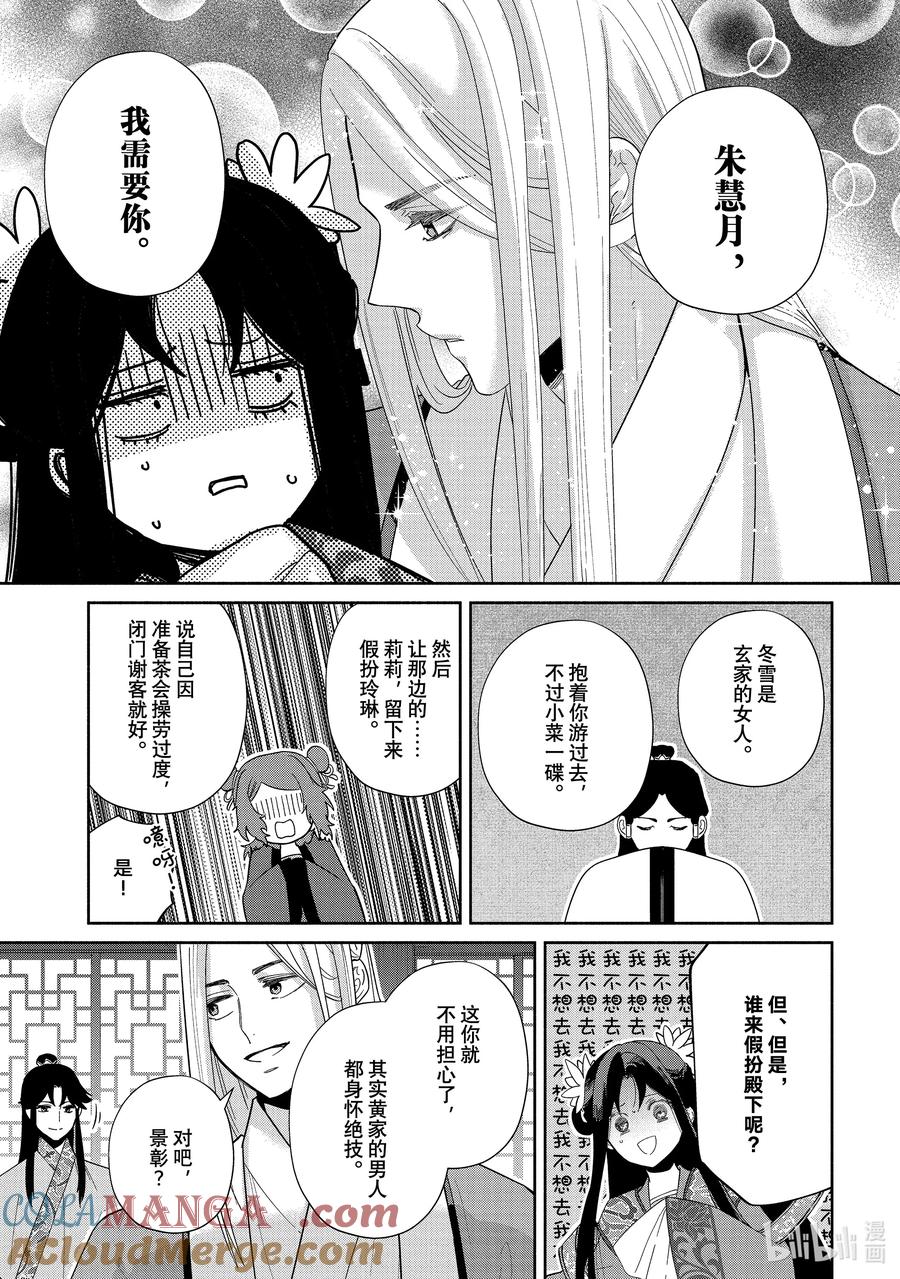 《虽然我是不完美恶女 ～雏宫蝶鼠替换传～》34 第34话 第15页