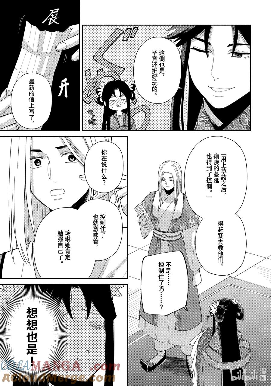 《虽然我是不完美恶女 ～雏宫蝶鼠替换传～》34 第34话 第13页