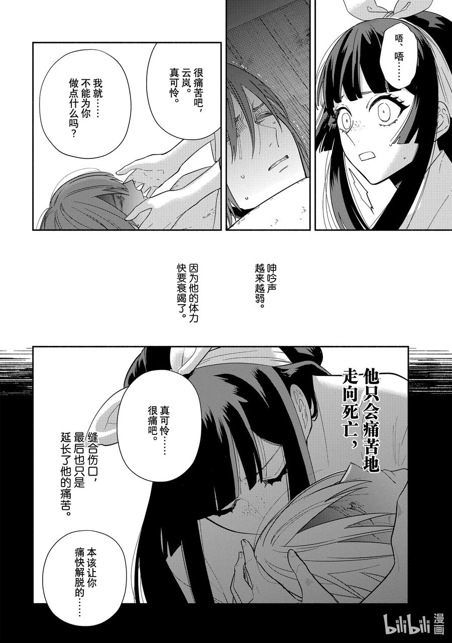 《虽然我是不完美恶女 ～雏宫蝶鼠替换传～》34 第34话 第22页
