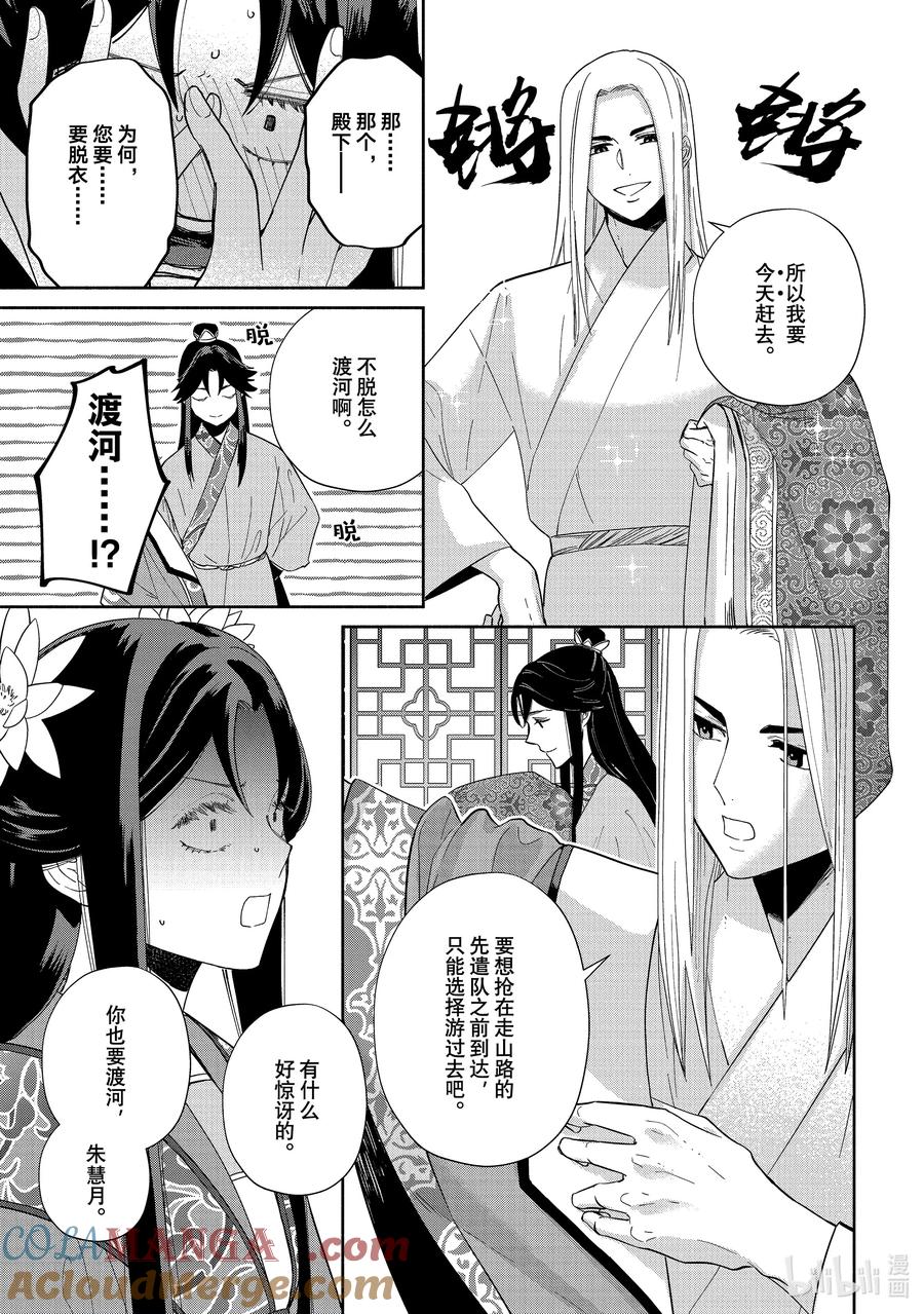 《虽然我是不完美恶女 ～雏宫蝶鼠替换传～》34 第34话 第11页