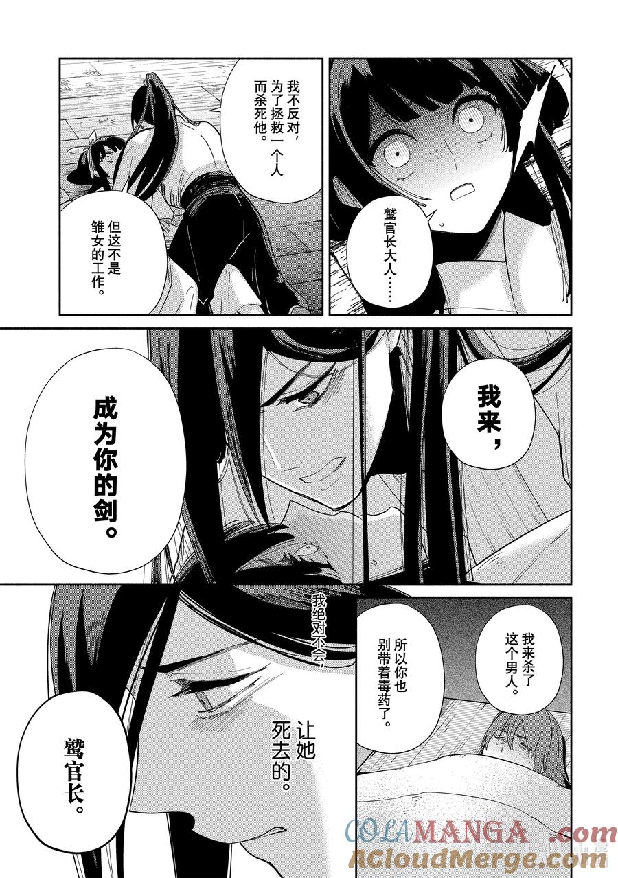 《虽然我是不完美恶女 ～雏宫蝶鼠替换传～》34 第34话 第29页