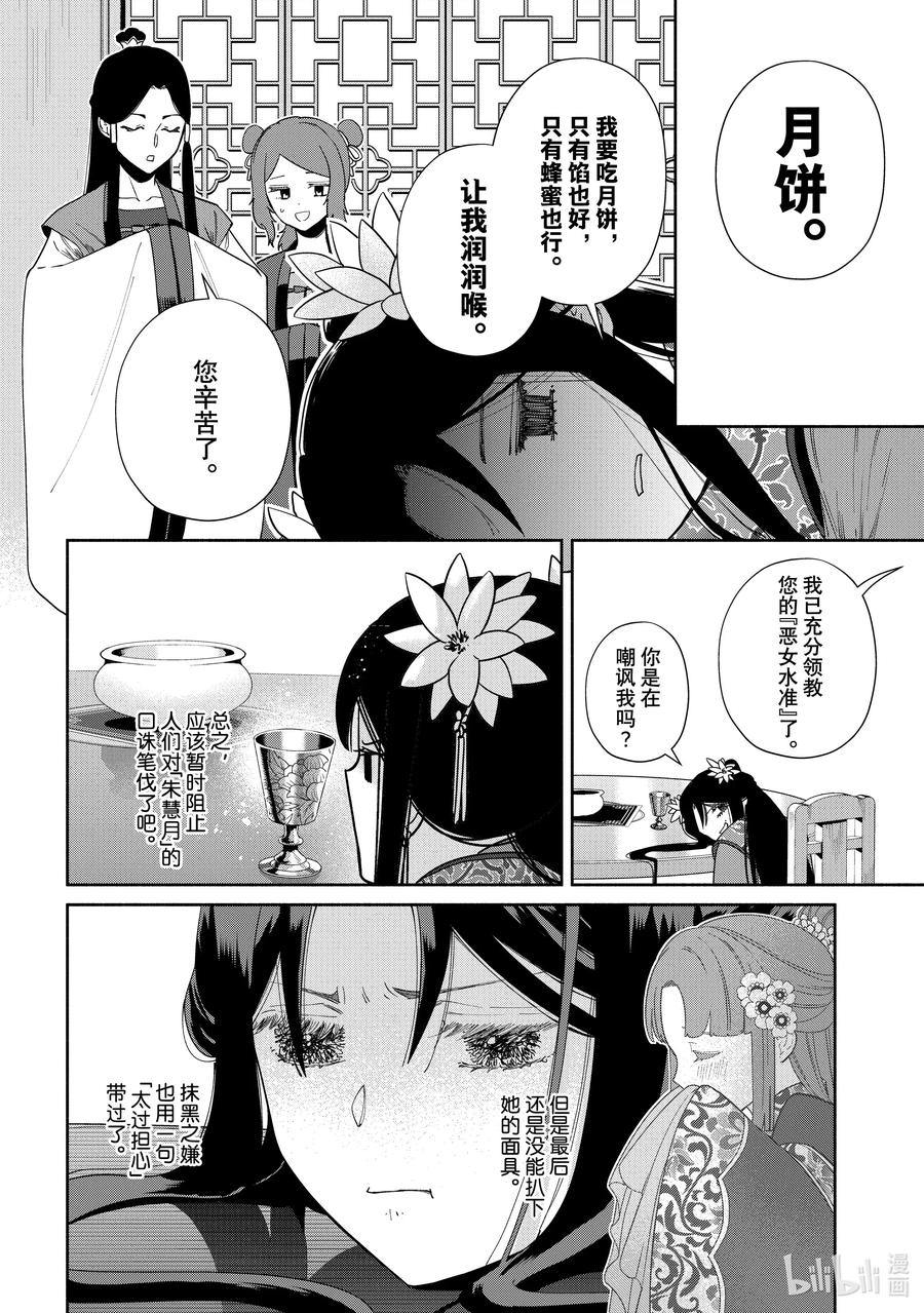 《虽然我是不完美恶女 ～雏宫蝶鼠替换传～》34 第34话 第2页