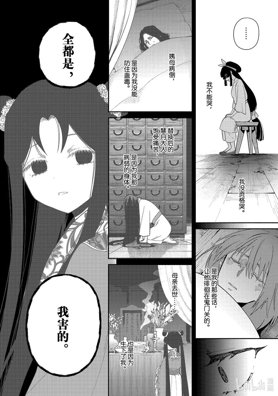 《虽然我是不完美恶女 ～雏宫蝶鼠替换传～》34 第34话 第20页