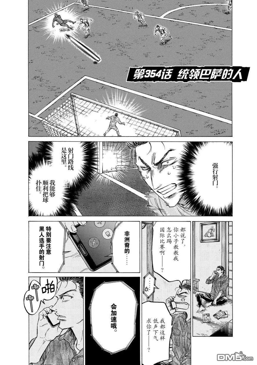 《青之芦苇》第354话 第2页