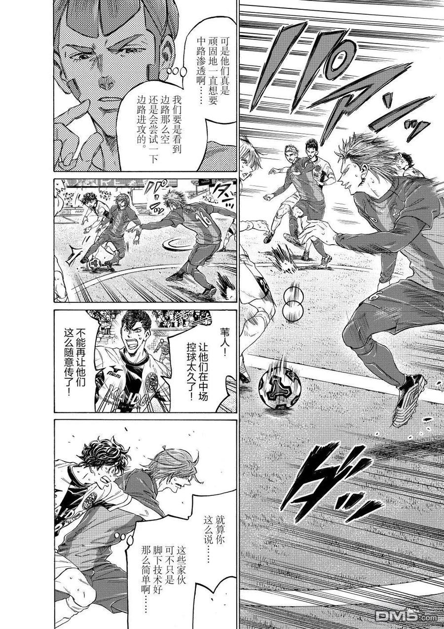 《青之芦苇》第354话 第12页