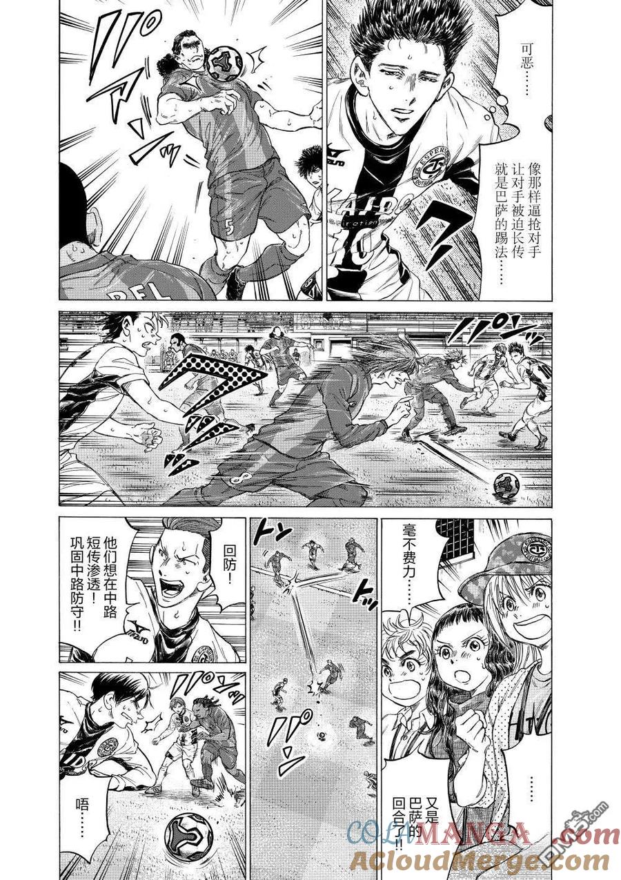 《青之芦苇》第354话 第9页
