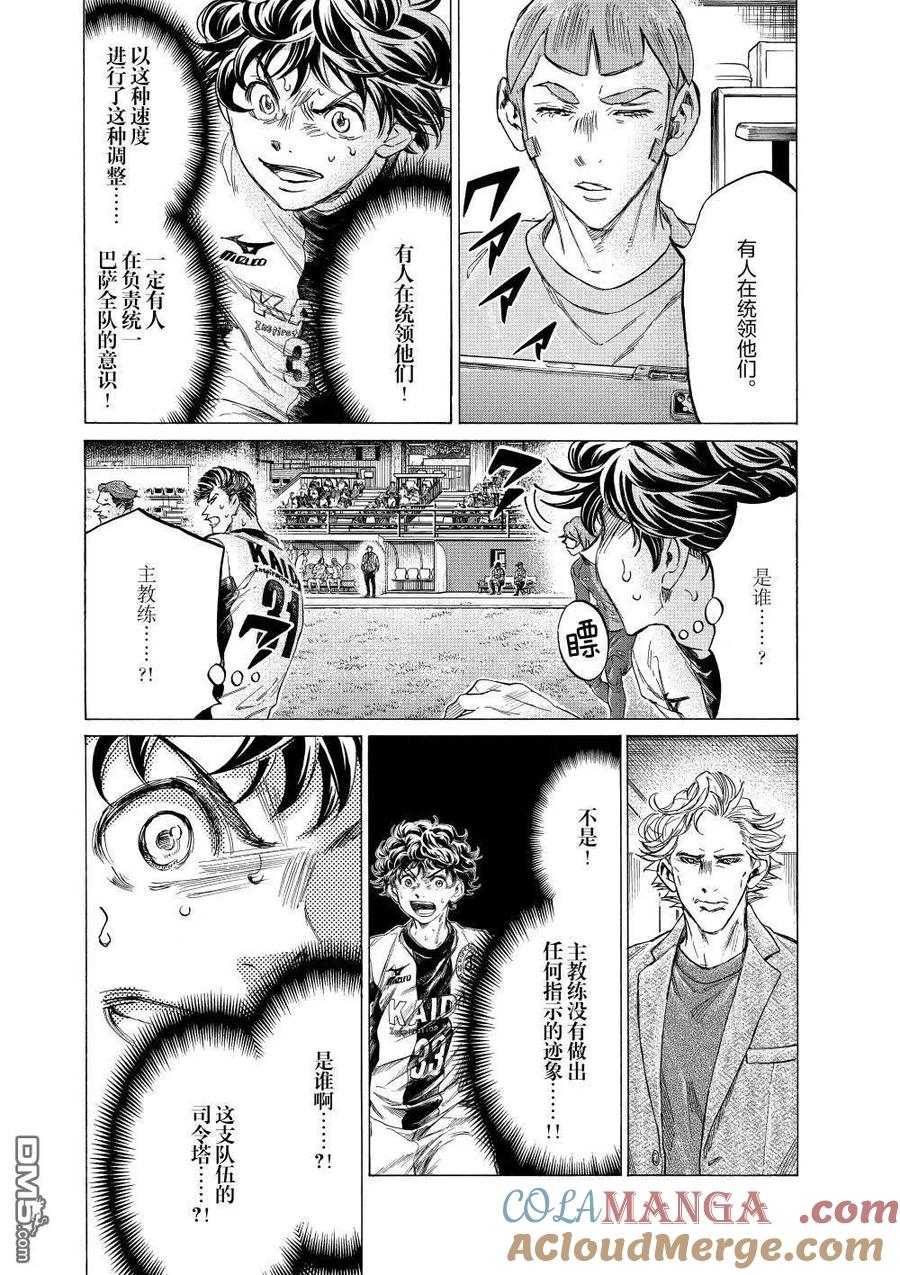 《青之芦苇》第354话 第11页