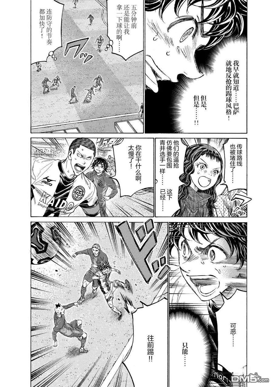 《青之芦苇》第354话 第8页