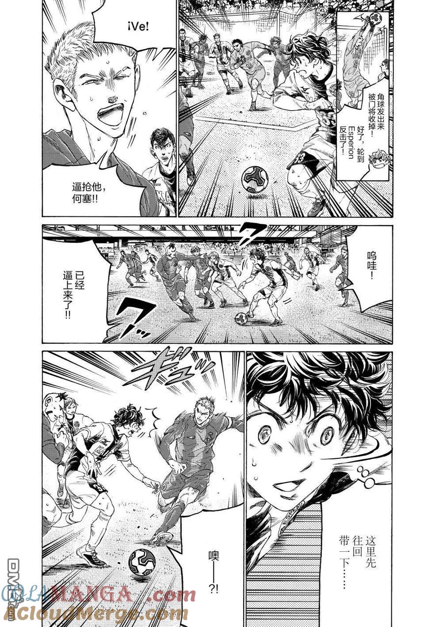 《青之芦苇》第354话 第7页