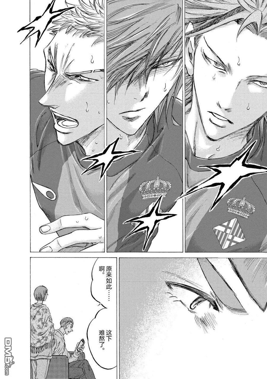 《青之芦苇》第354话 第16页