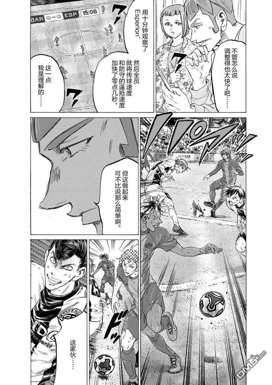 《青之芦苇》第354话 第10页