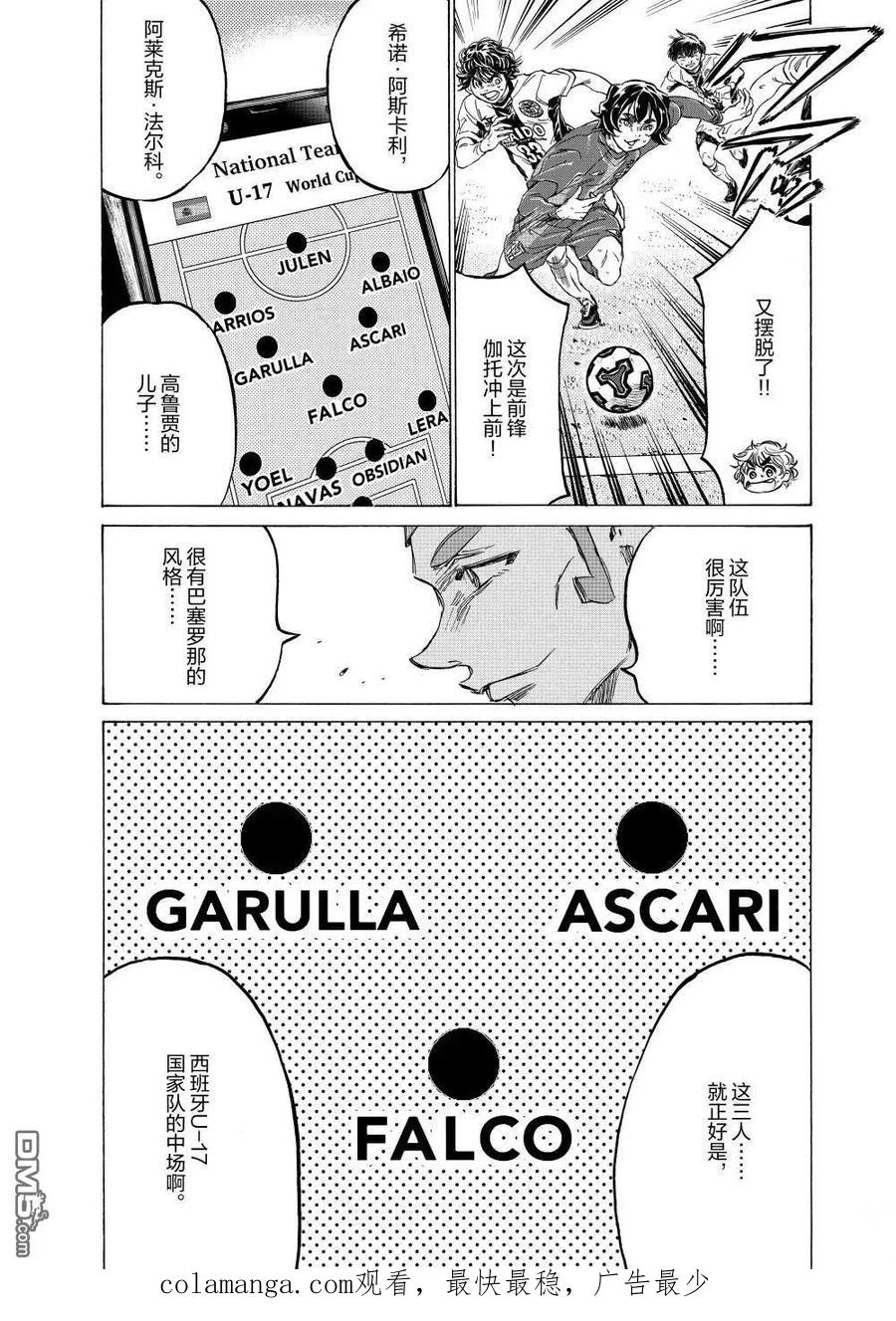 《青之芦苇》第354话 第18页