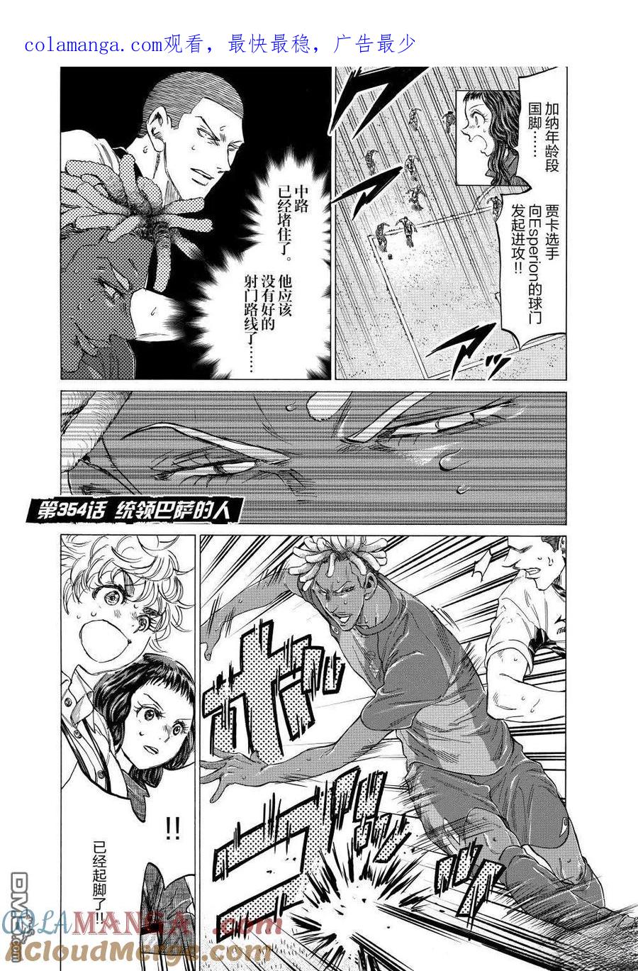 《青之芦苇》第354话 第1页